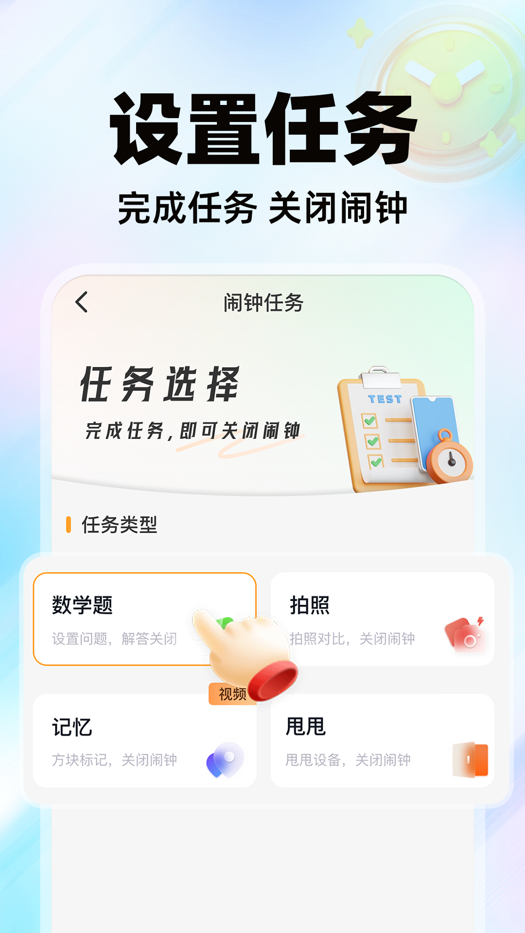 精彩截图-使命闹钟2025官方新版