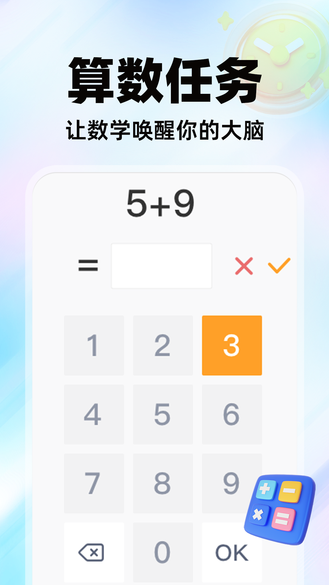 精彩截图-使命闹钟2025官方新版