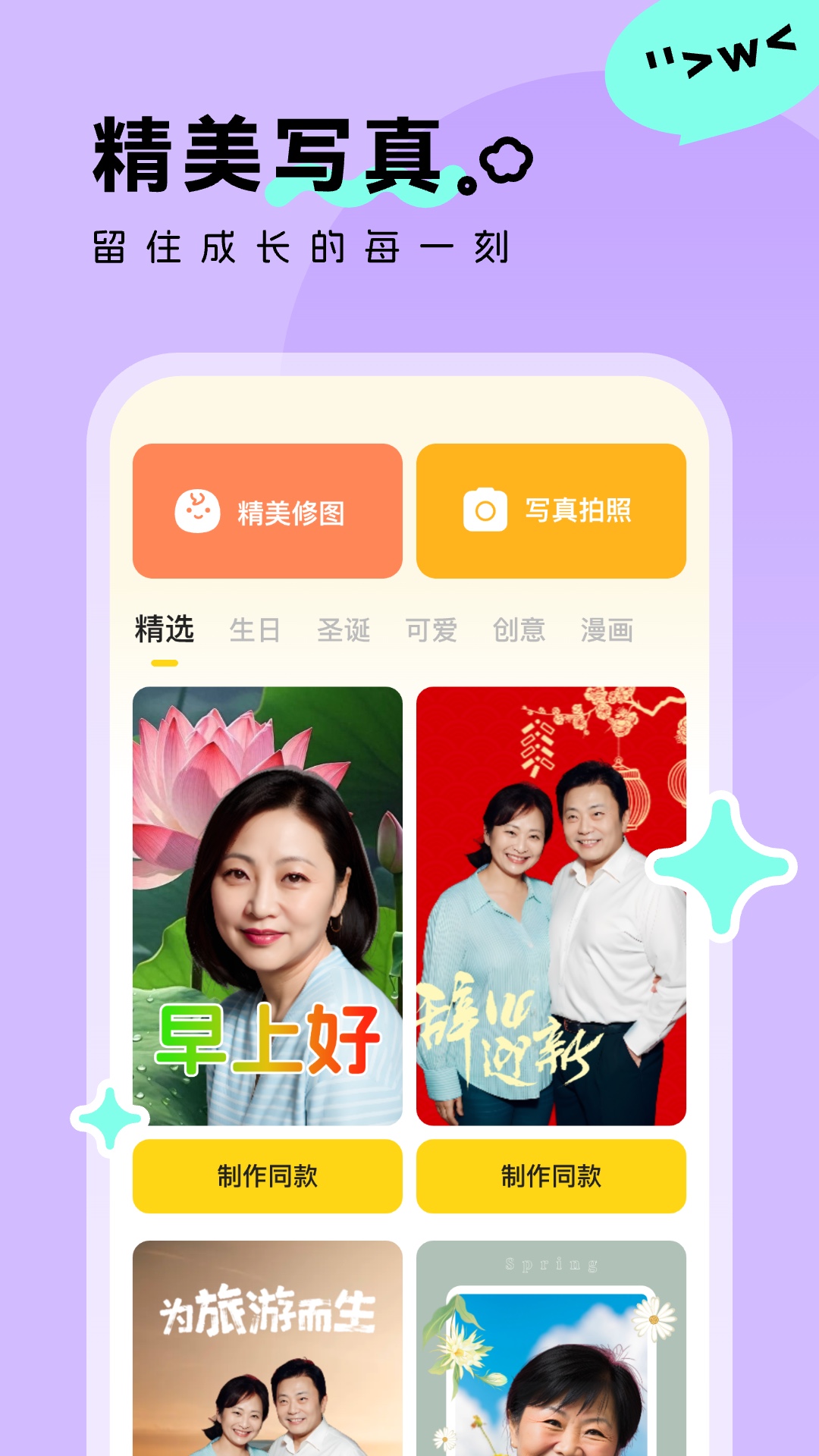 萌鸭写真安卓版高清截图