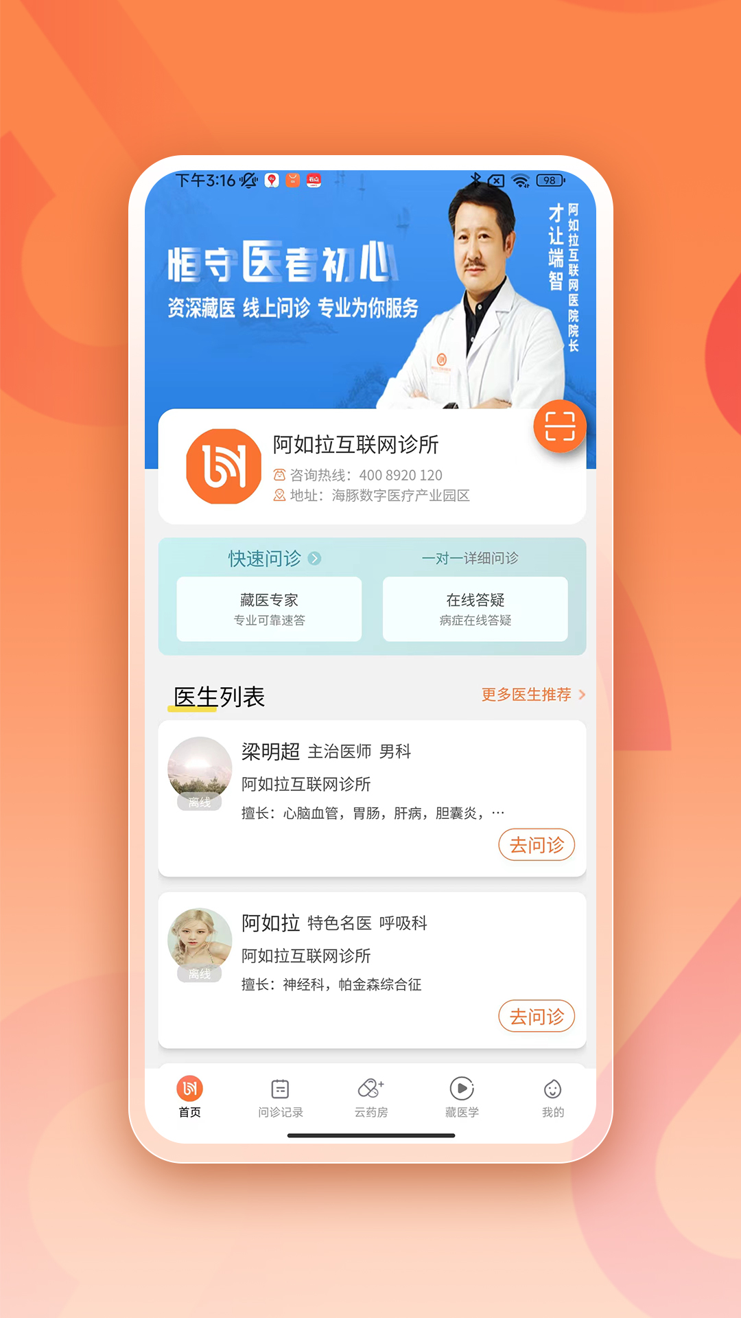 精彩截图-阿如拉互联网医院2025官方新版