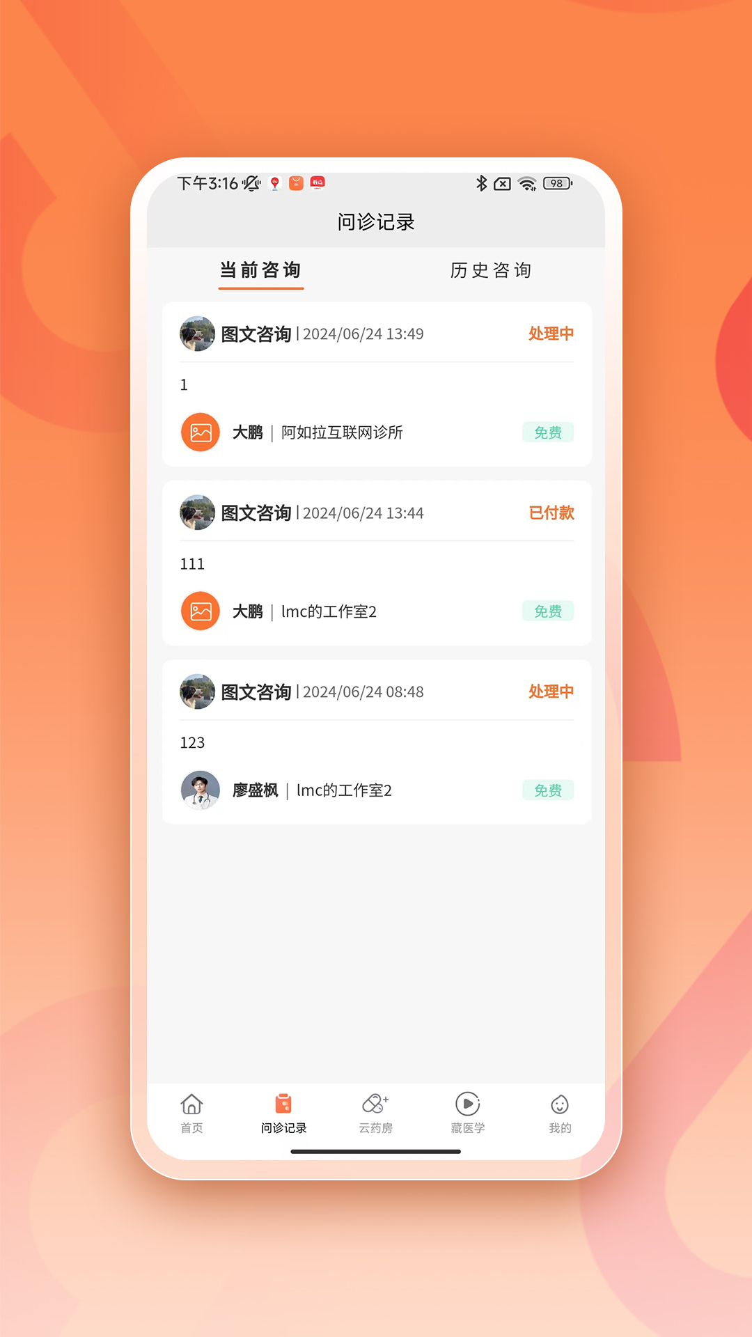 精彩截图-阿如拉互联网医院2026官方新版