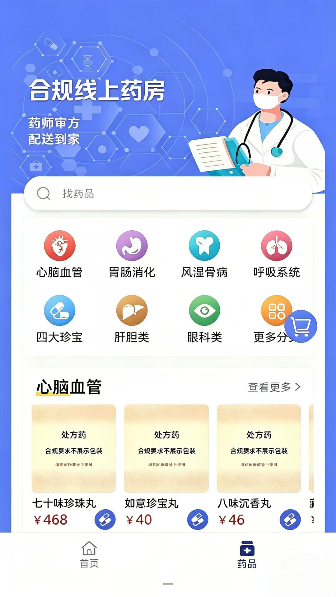 阿如拉互联网医院 截图 2