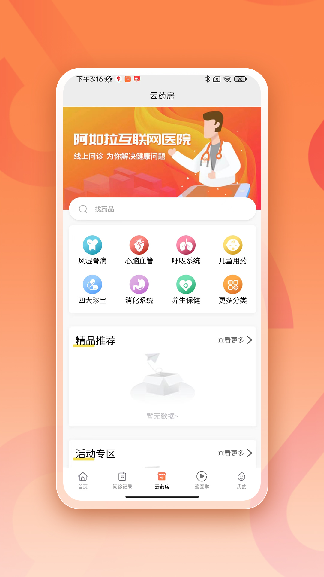 精彩截图-阿如拉互联网医院2025官方新版
