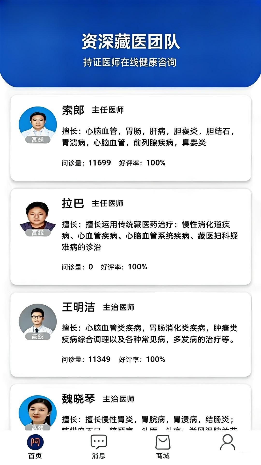 阿如拉互联网医院 截图 3