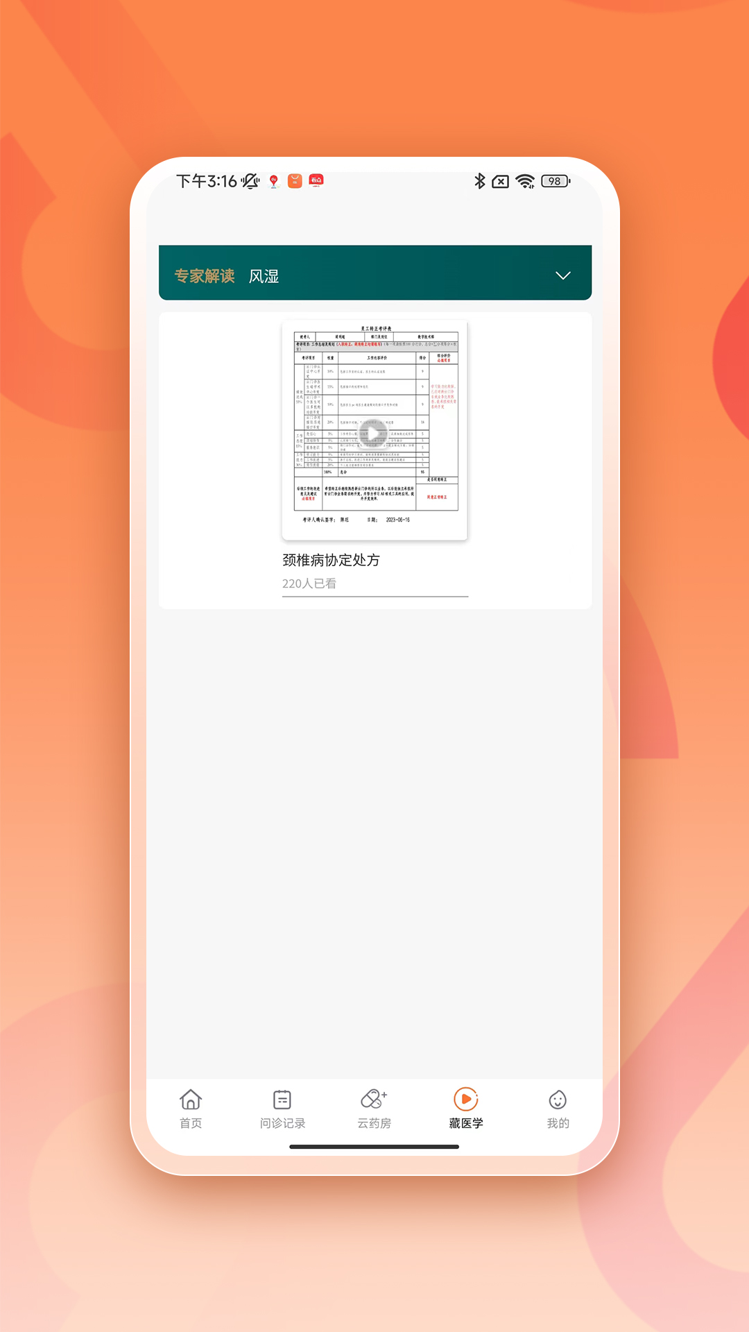 精彩截图-阿如拉互联网医院2025官方新版