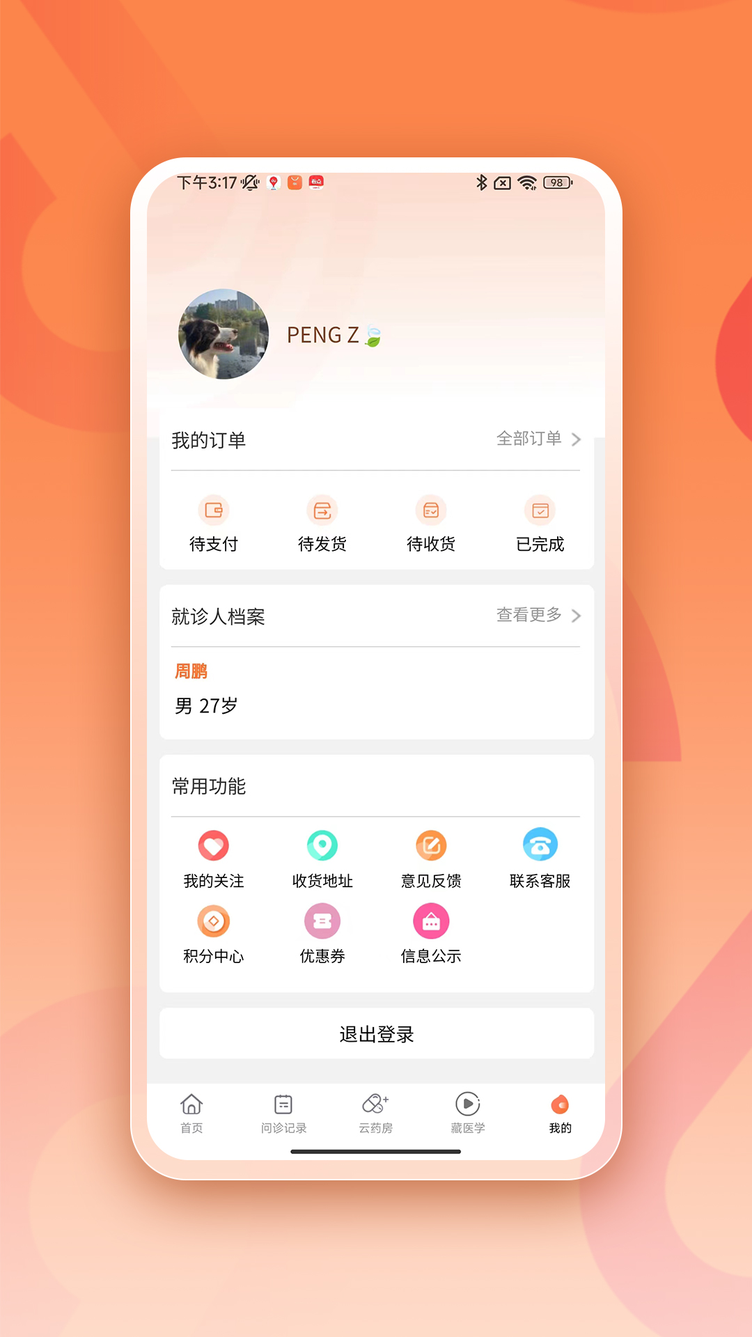 精彩截图-阿如拉互联网医院2026官方新版