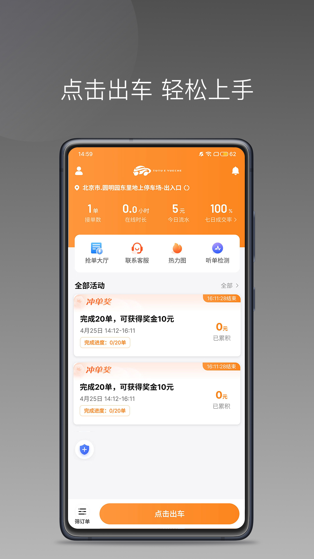 精彩截图-途途E约车司机端2025官方新版