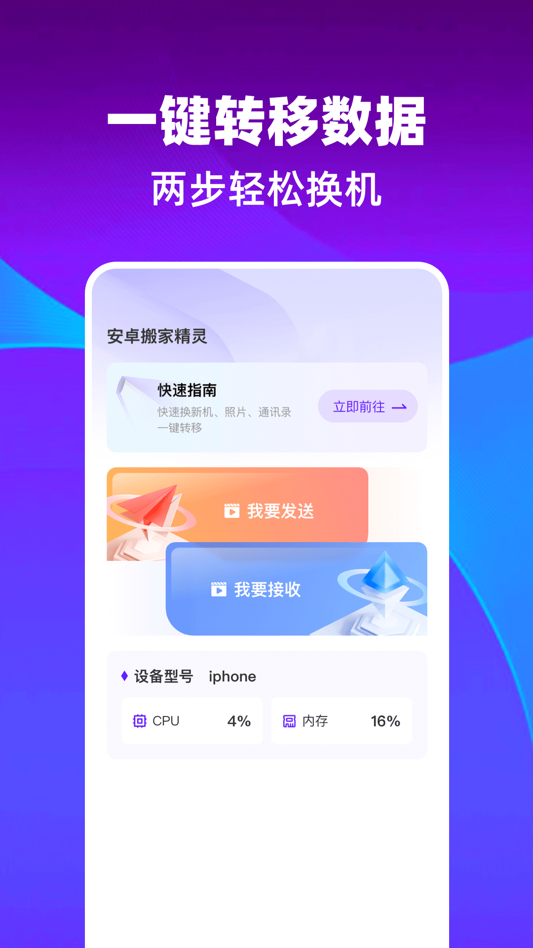 精彩截图-安卓搬家精灵2026官方新版