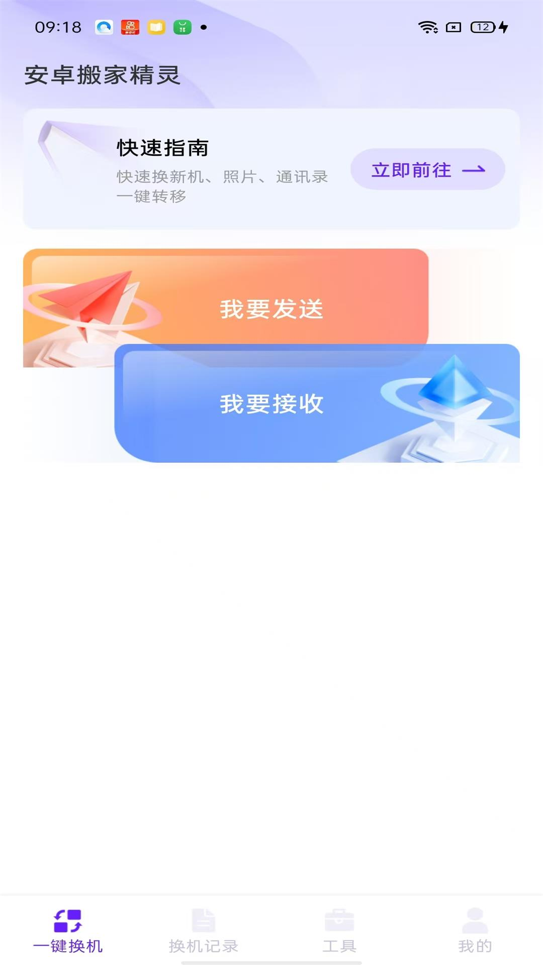 精彩截图-安卓搬家精灵2026官方新版
