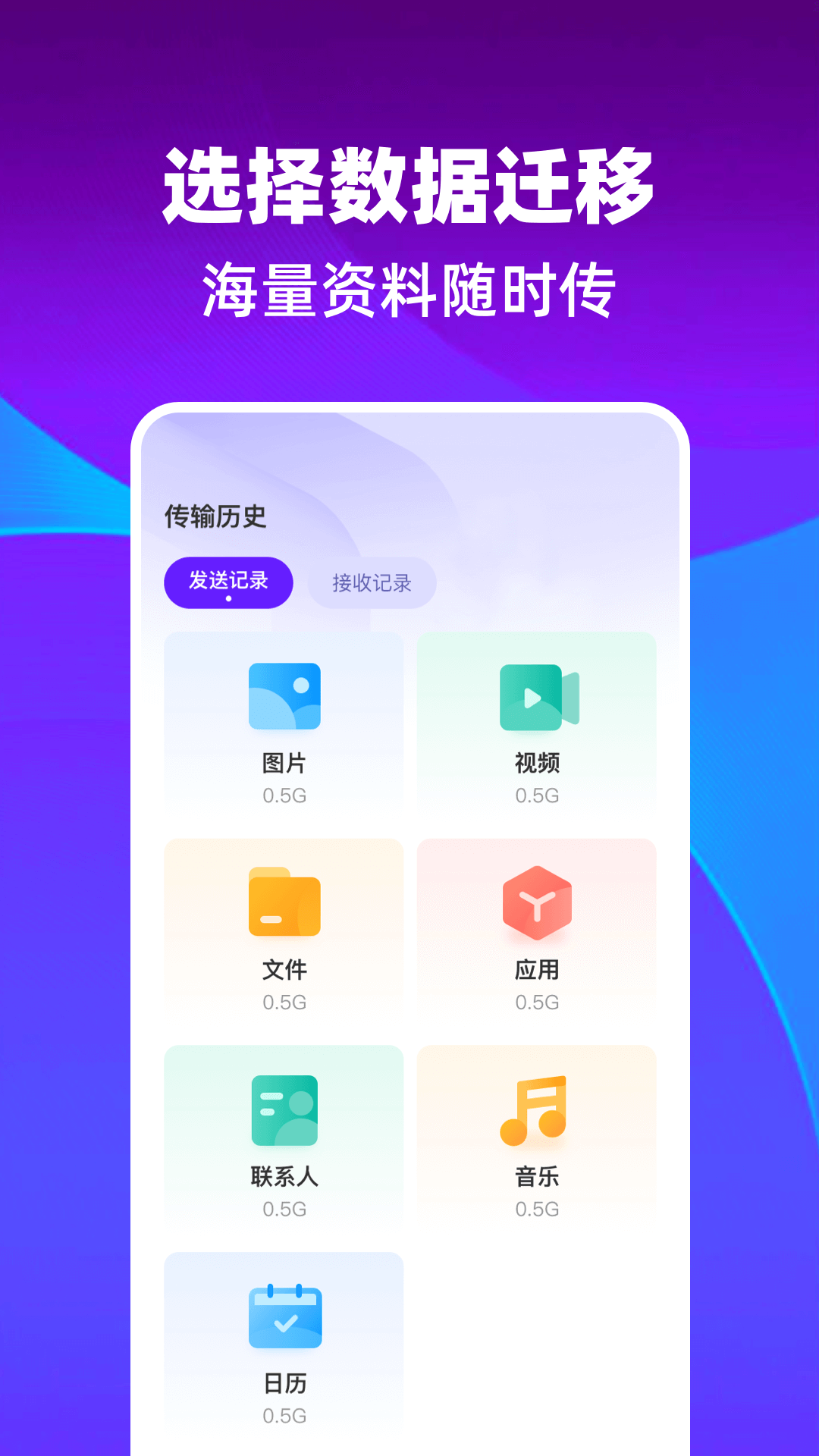 精彩截图-安卓搬家精灵2026官方新版
