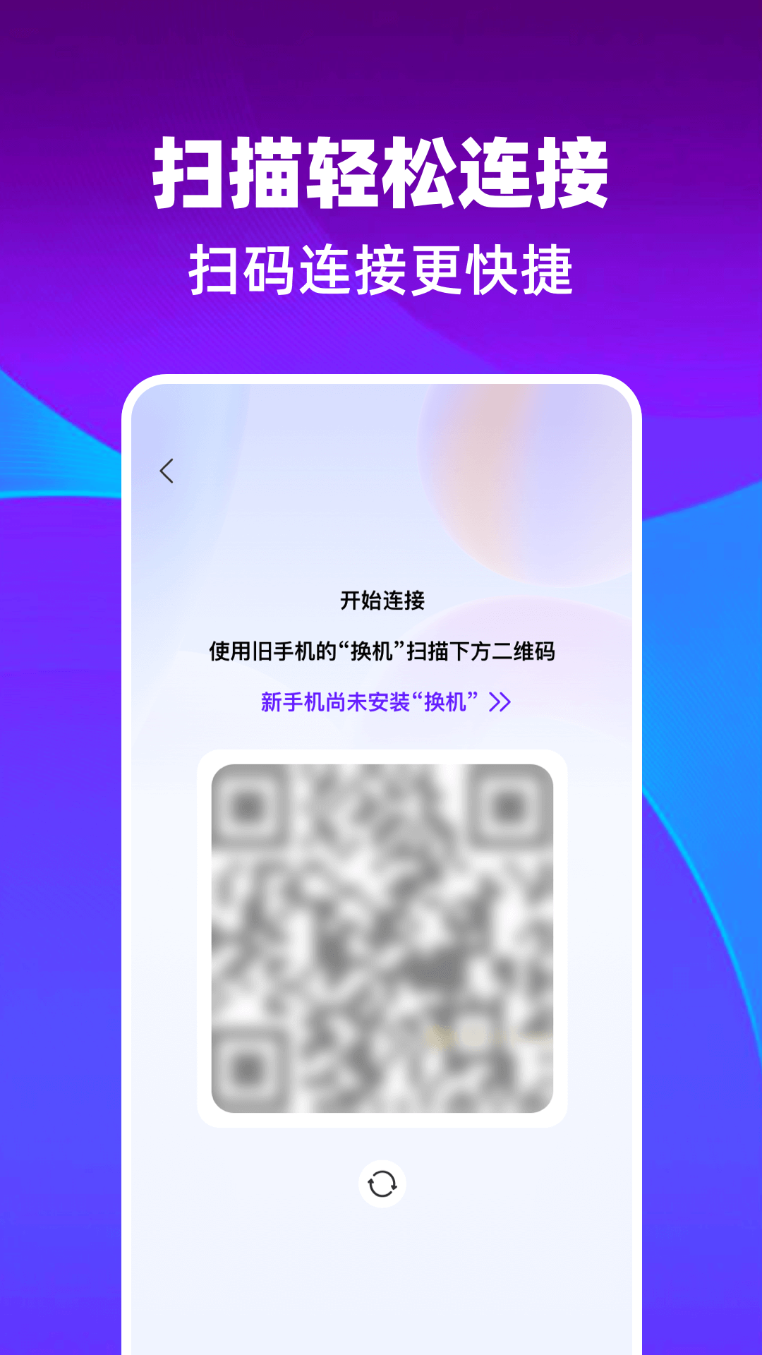精彩截图-安卓搬家精灵2026官方新版
