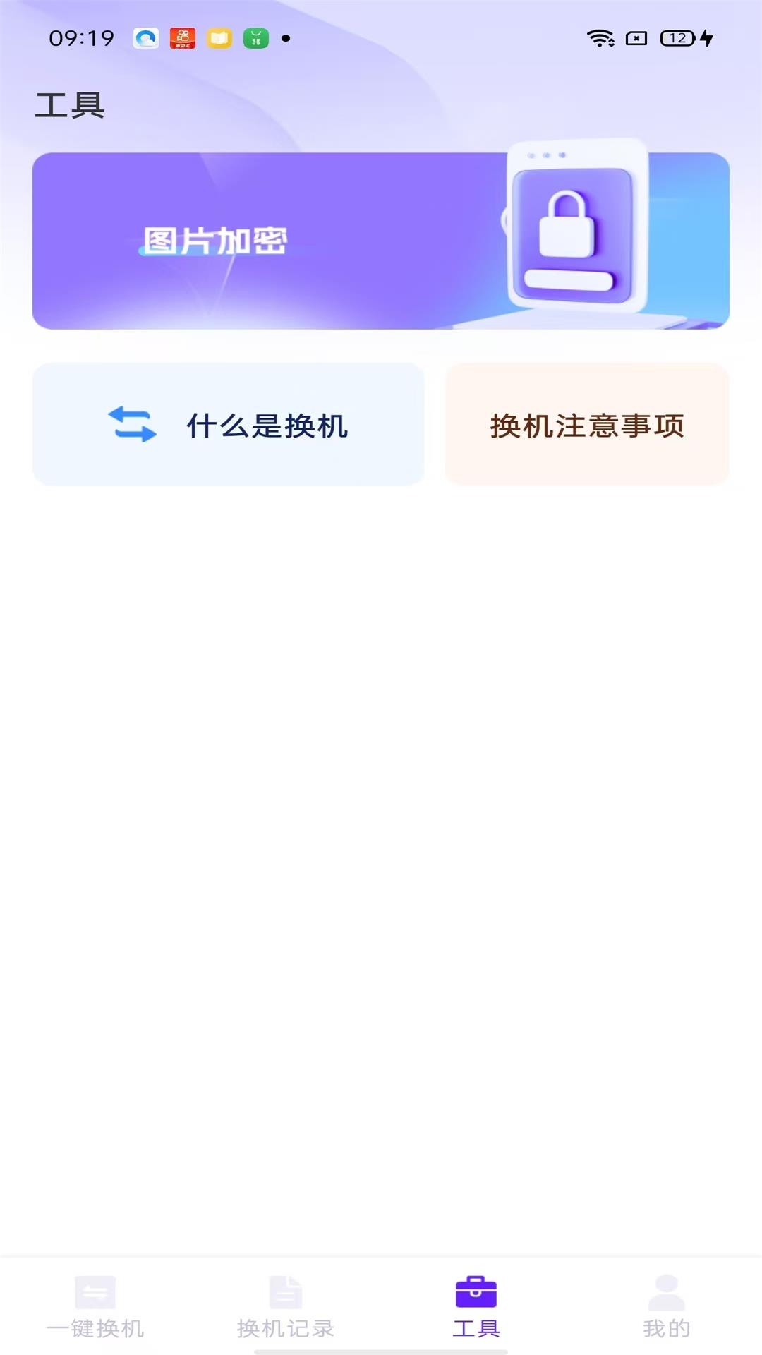 精彩截图-安卓搬家精灵2026官方新版