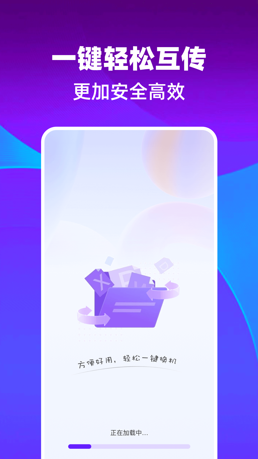 精彩截图-安卓搬家精灵2026官方新版