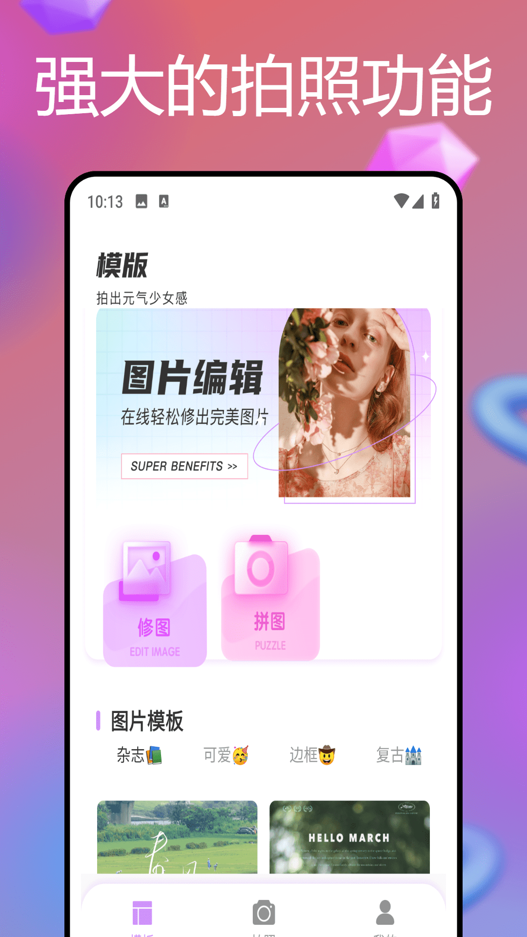 精彩截图-悦拍相机2026官方新版