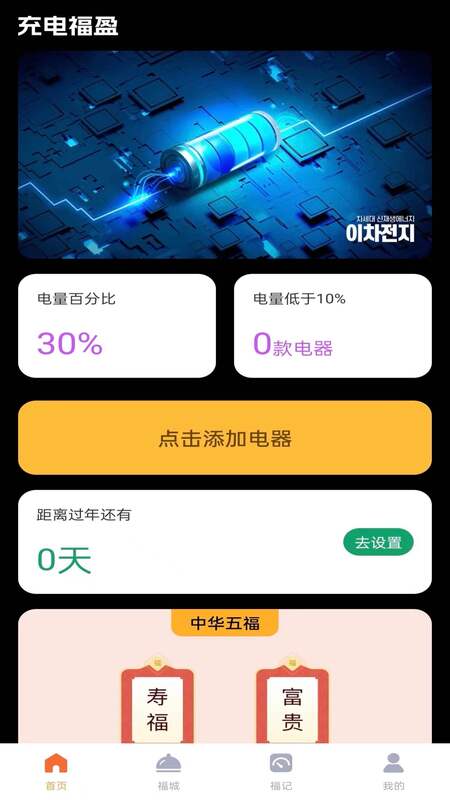 精彩截图-充电福盈2025官方新版
