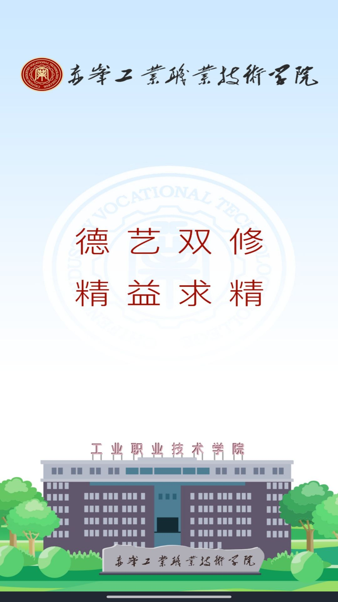 精彩截图-智慧工院2025官方新版