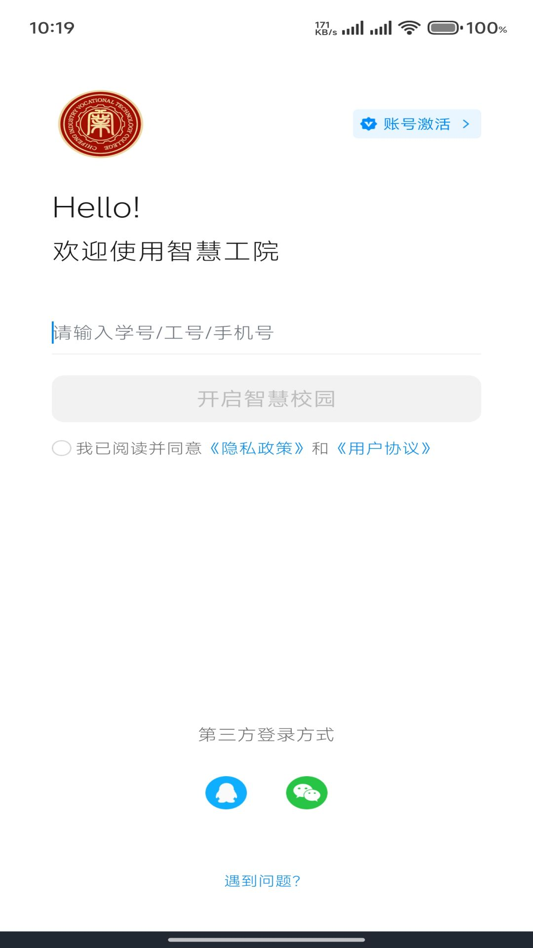 精彩截图-智慧工院2025官方新版