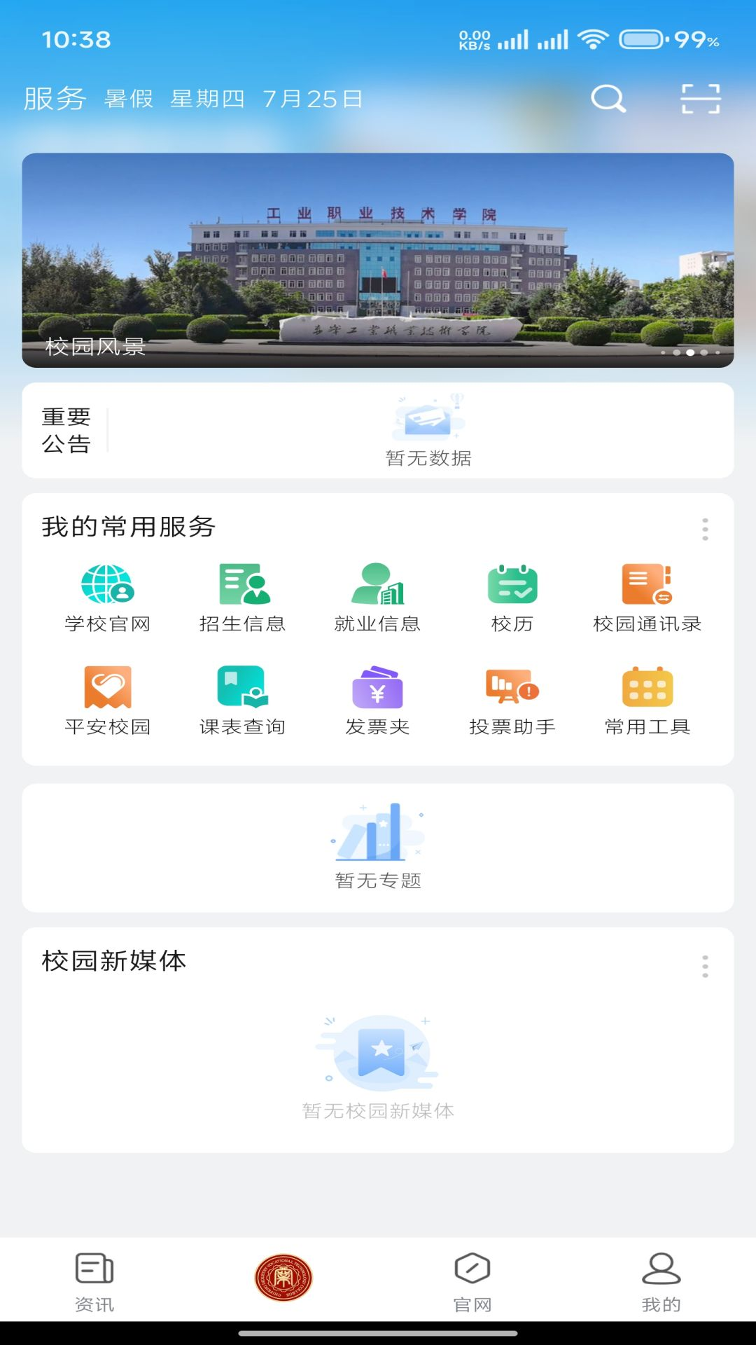 精彩截图-智慧工院2025官方新版