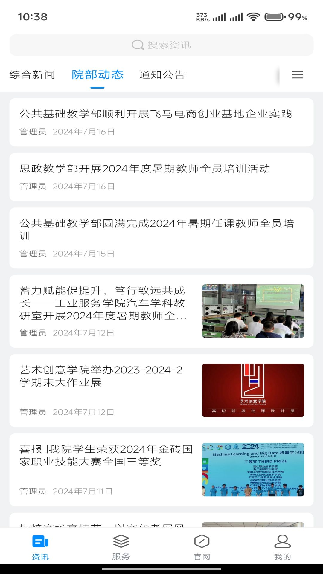 精彩截图-智慧工院2025官方新版