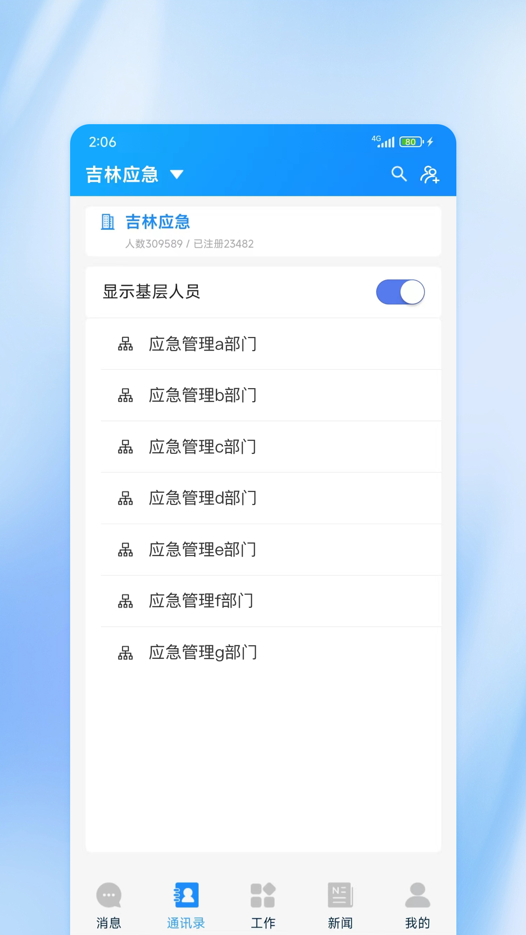 精彩截图-吉林应急2025官方新版