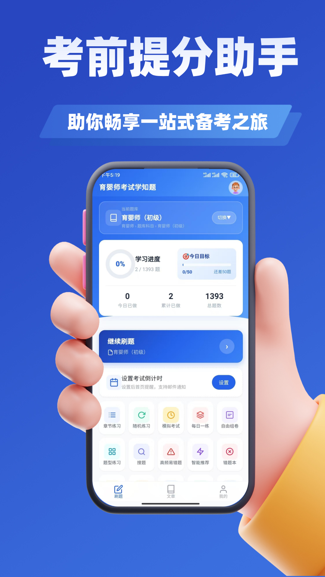 精彩截图-育婴师考试学知题2026官方新版