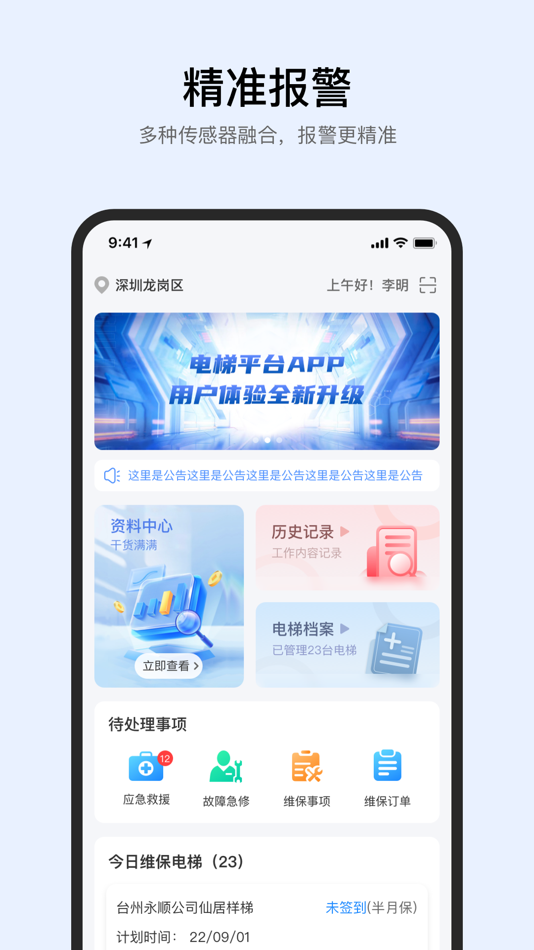精彩截图-智梯卫士2026官方新版