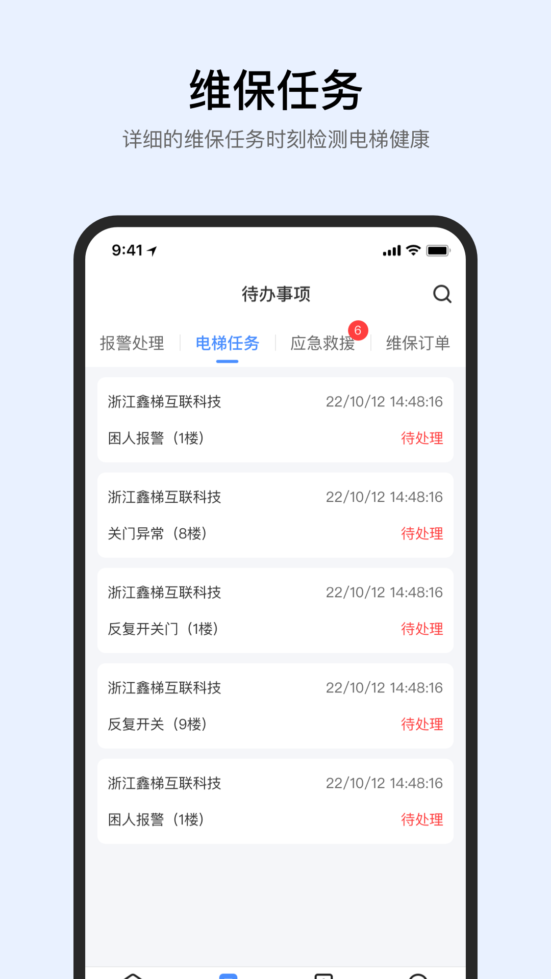 精彩截图-智梯卫士2026官方新版