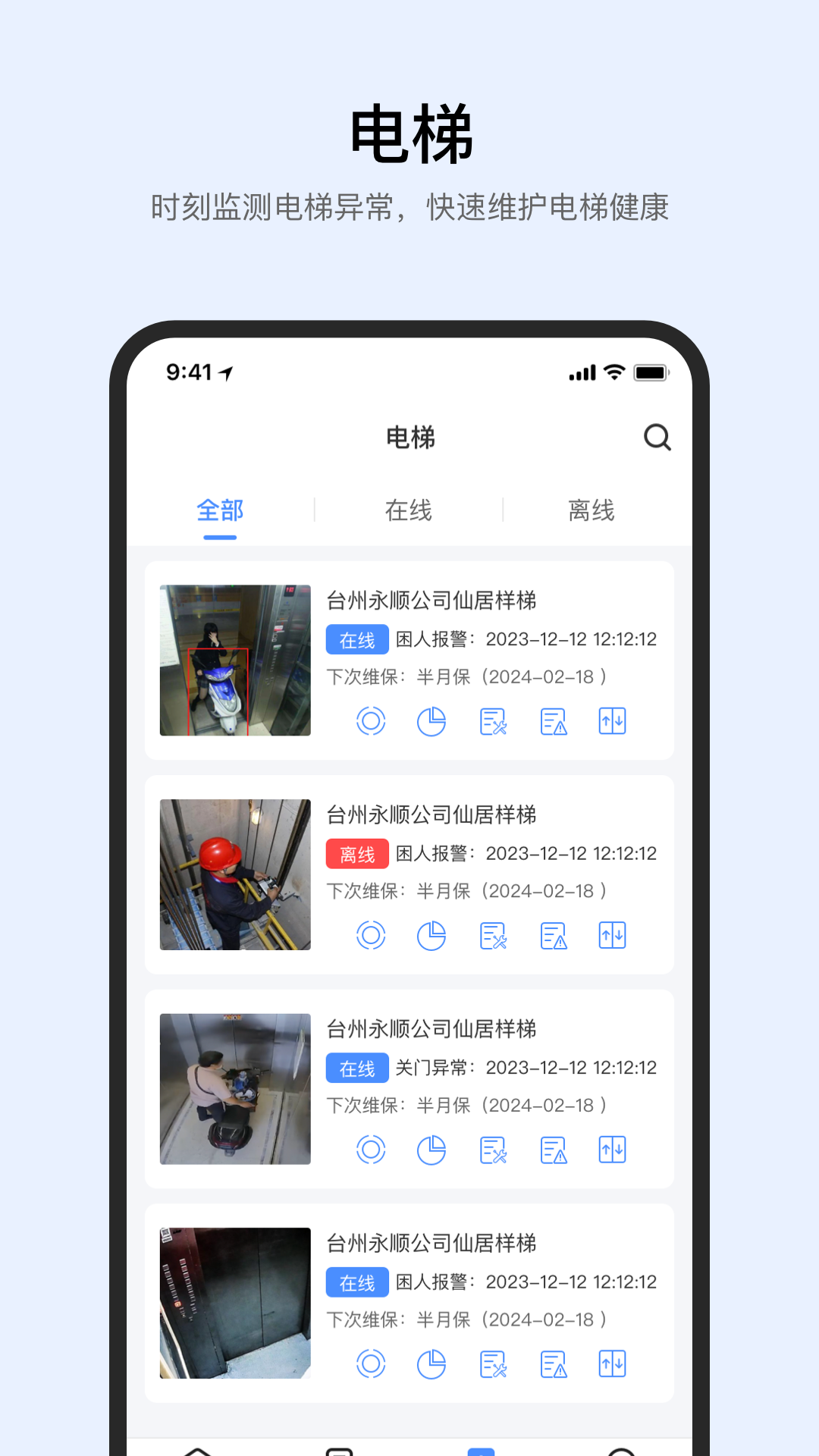 精彩截图-智梯卫士2026官方新版