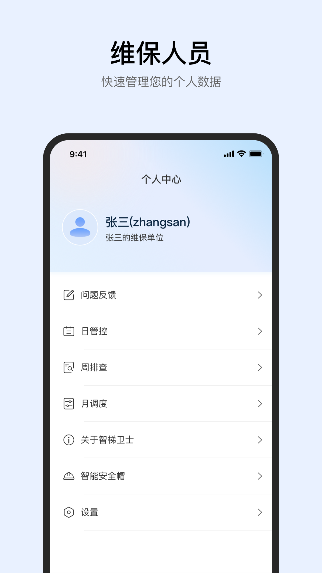 精彩截图-智梯卫士2026官方新版