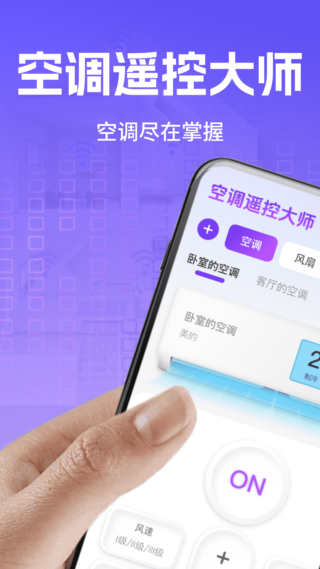 精彩截图-空调遥控大师2025官方新版