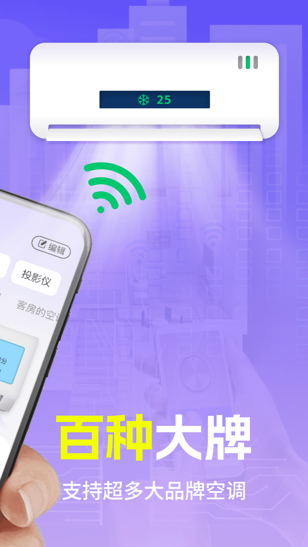精彩截图-空调遥控大师2025官方新版