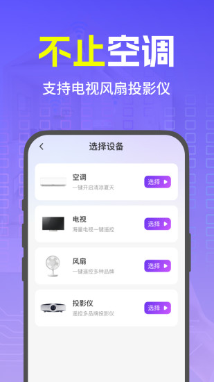 精彩截图-空调遥控大师2024官方新版