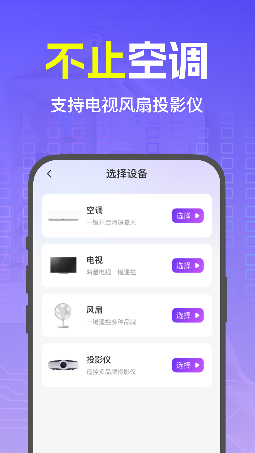 精彩截图-空调遥控大师2025官方新版