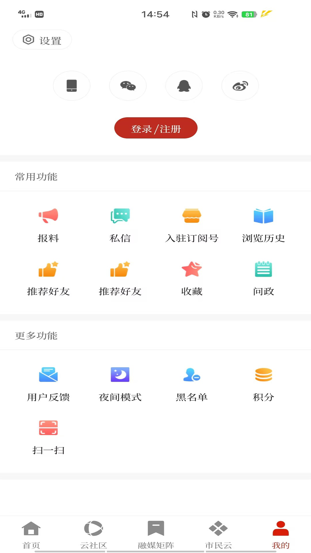 鲁甸融媒 截图 1
