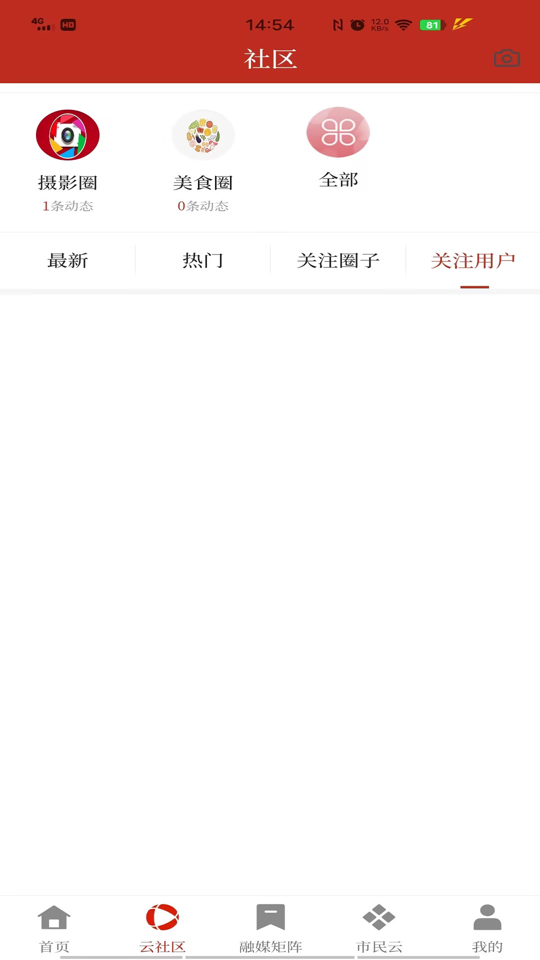 鲁甸融媒 截图 3