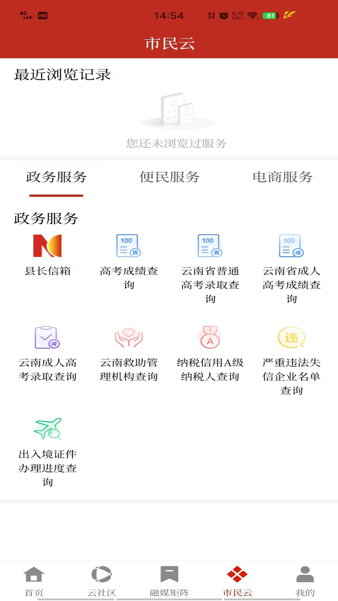 精彩截图-鲁甸融媒2026官方新版