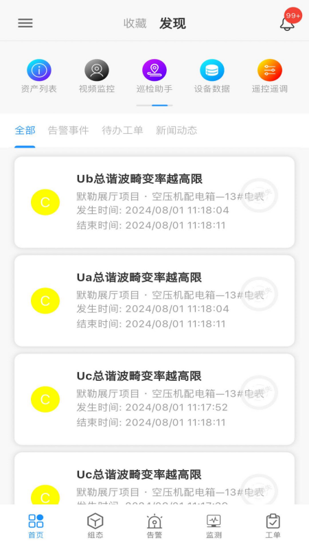 精彩截图-大全电气云2026官方新版