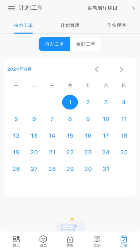 精彩截图-大全电气云2026官方新版