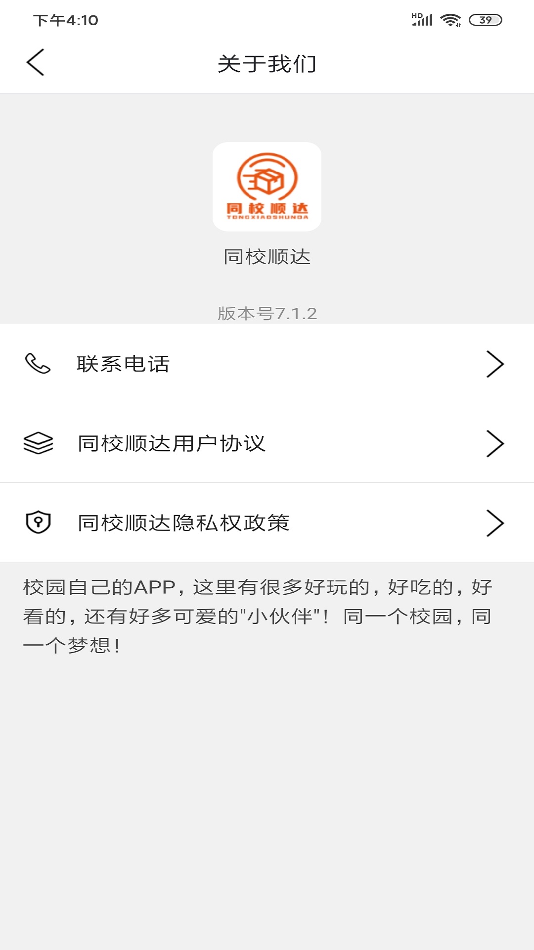 精彩截图-同校顺达2025官方新版