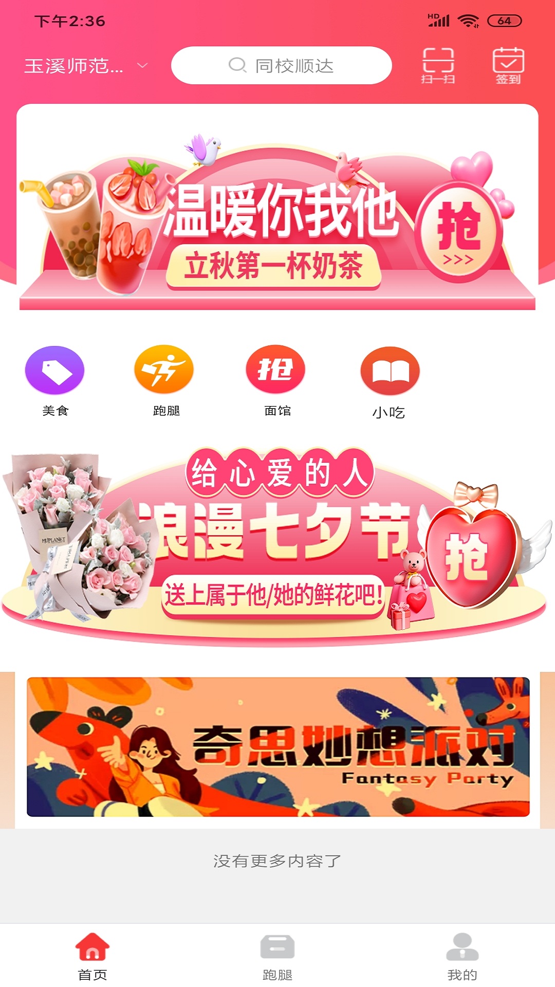 精彩截图-同校顺达2025官方新版