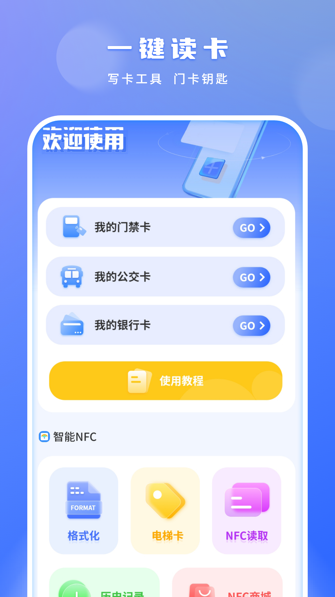 精彩截图-手机免费门禁卡2025官方新版