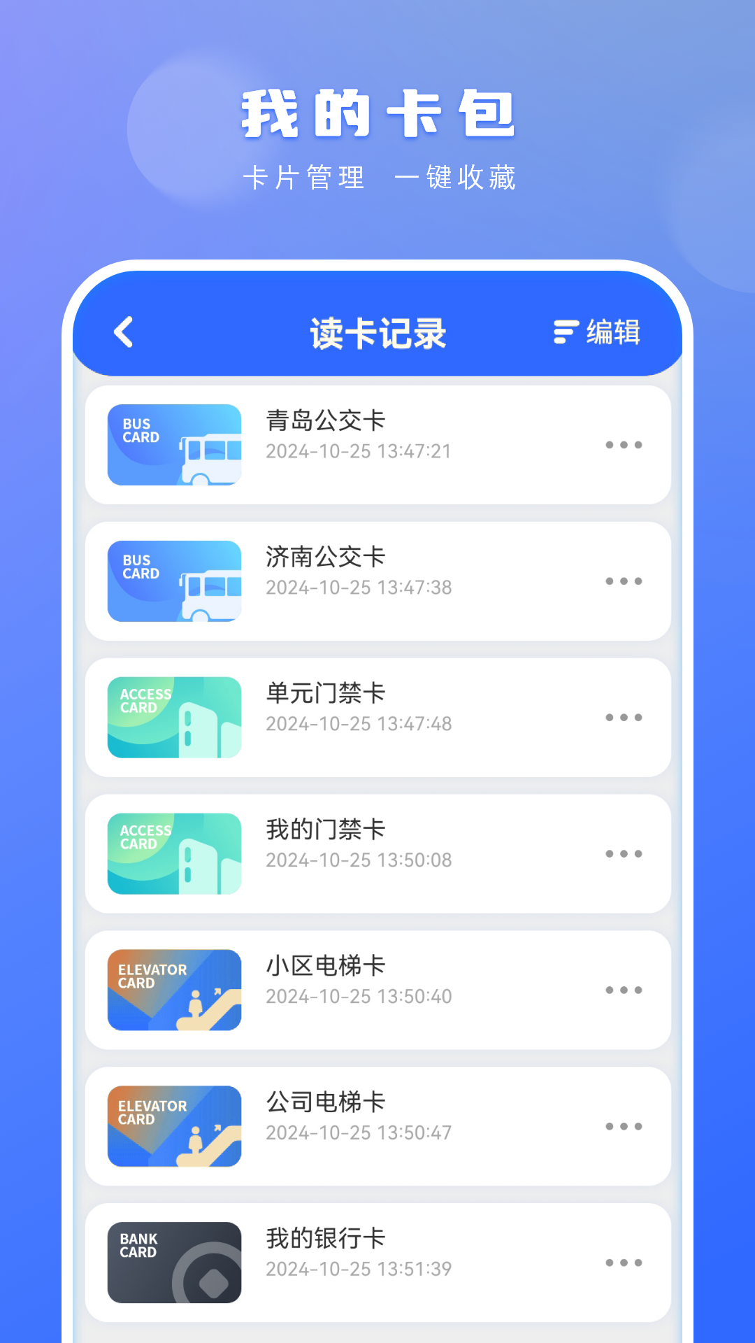 精彩截图-手机免费门禁卡2025官方新版