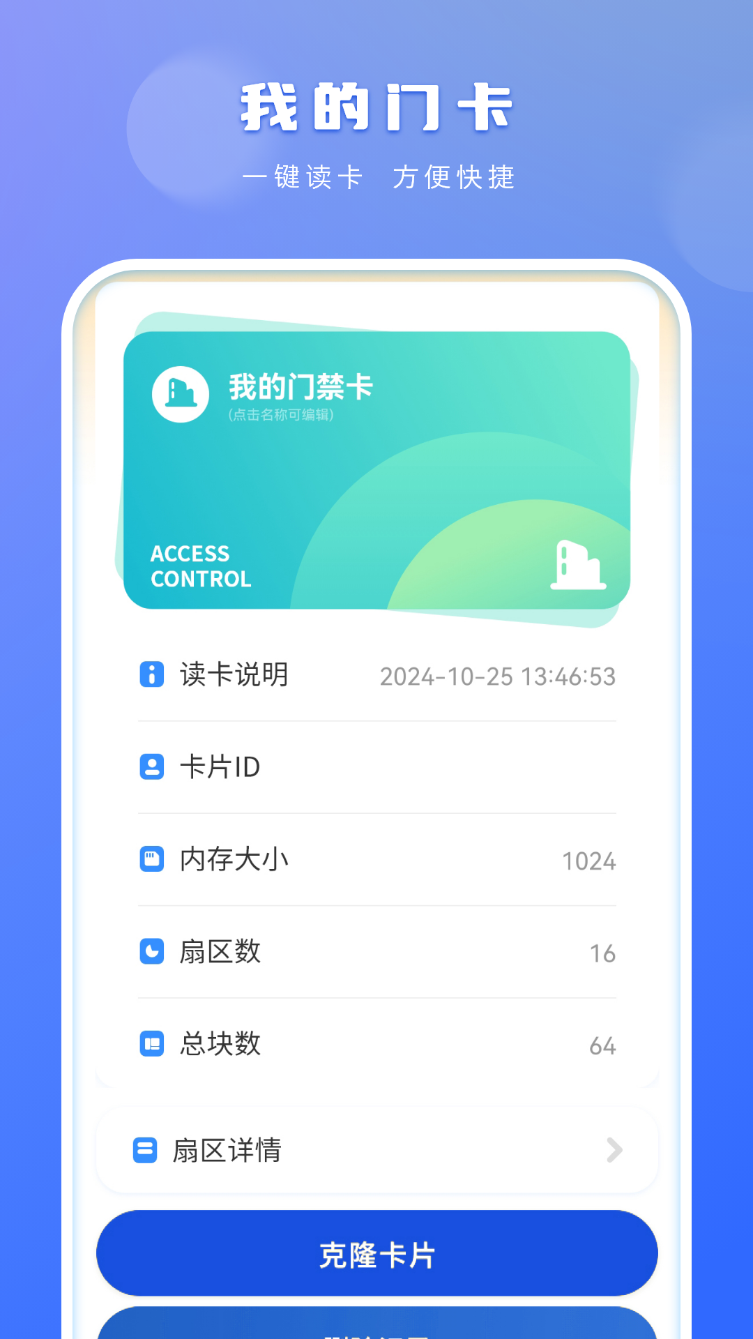 精彩截图-门禁卡nfc2026官方新版