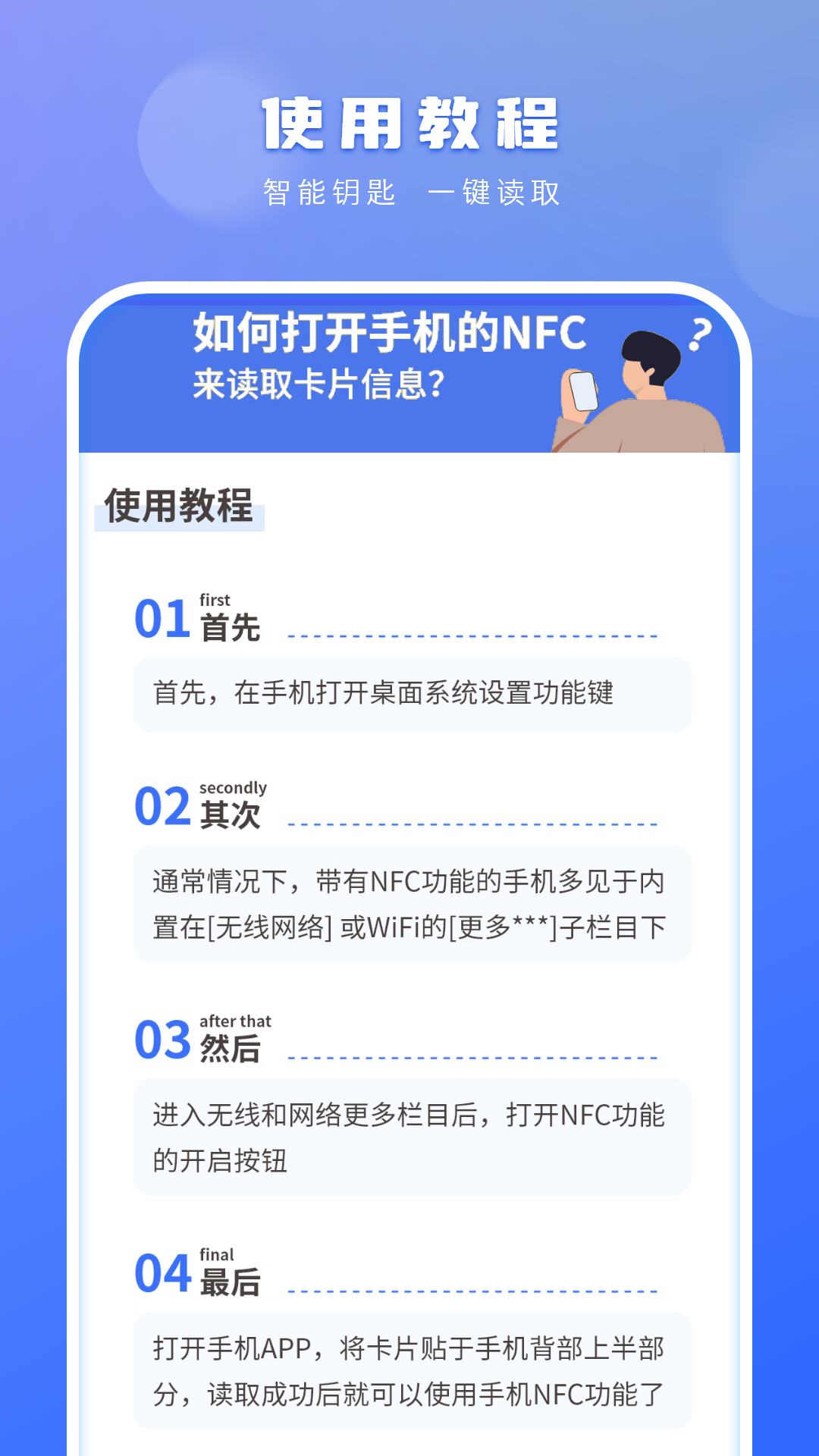 精彩截图-门禁卡nfc2026官方新版