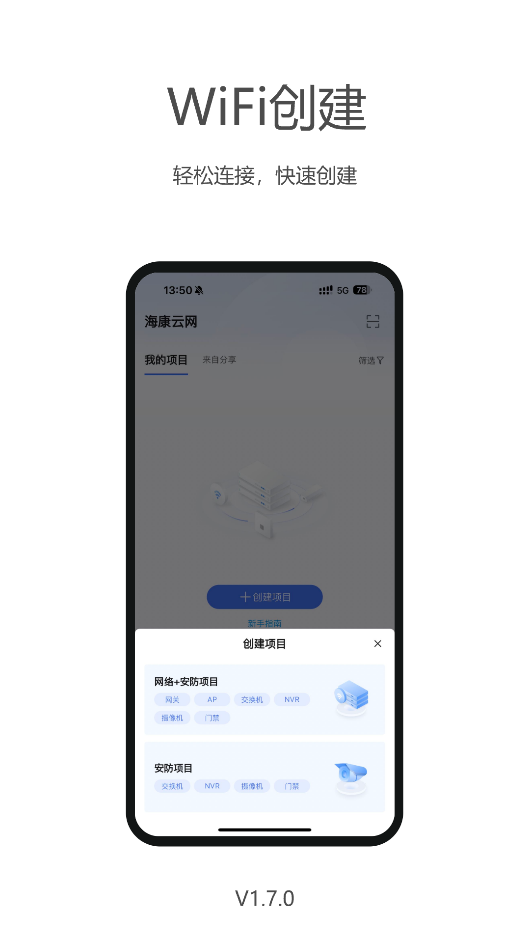 精彩截图-海康云网2026官方新版
