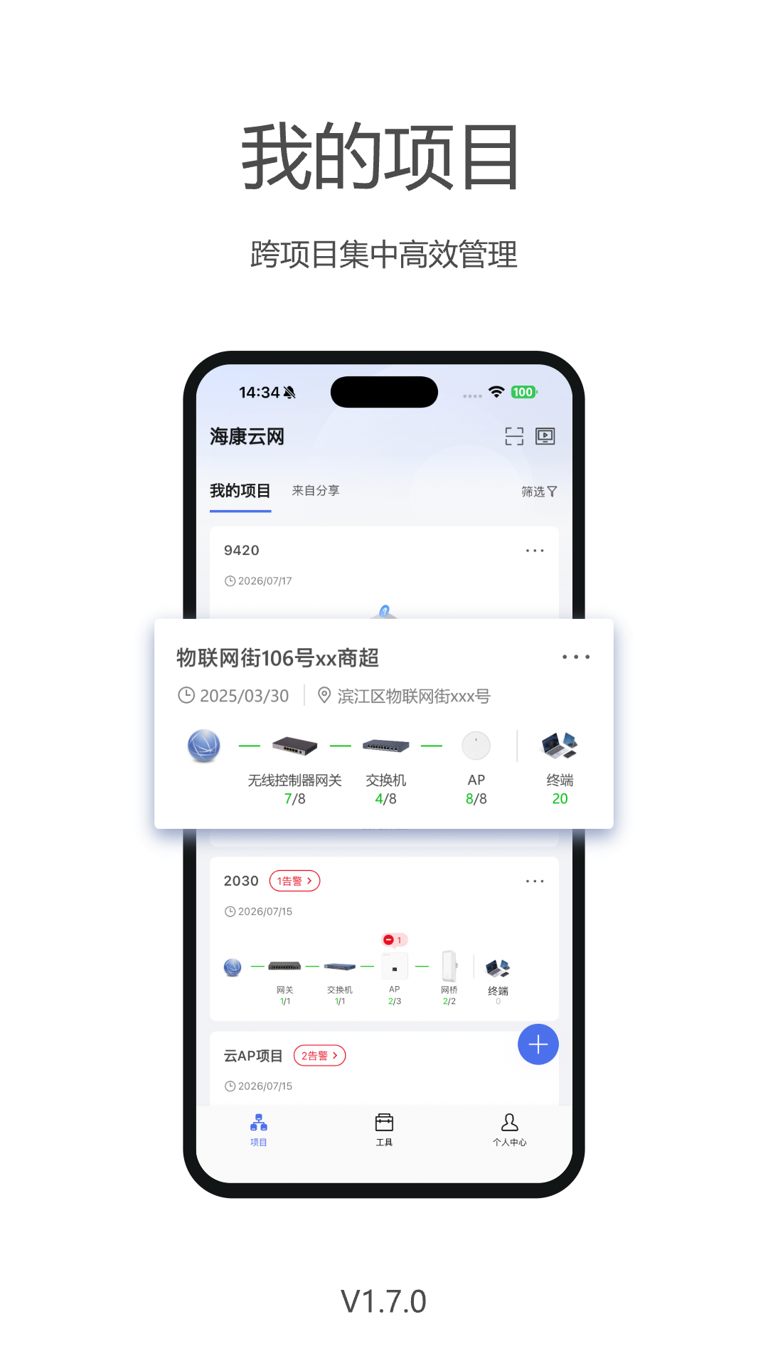 精彩截图-海康云网2026官方新版