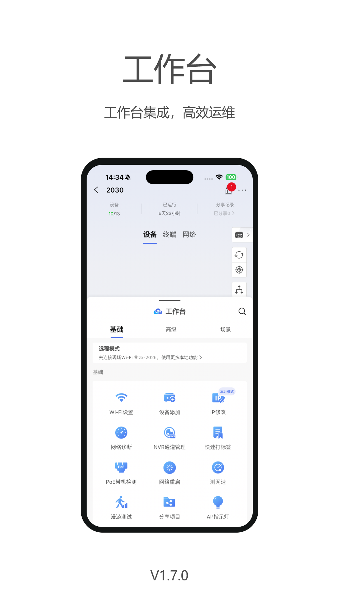 精彩截图-海康云网2026官方新版