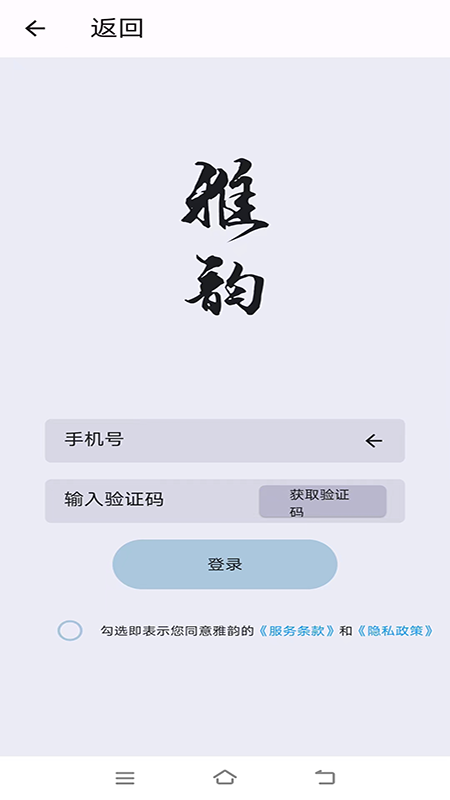 雅韵 截图 1