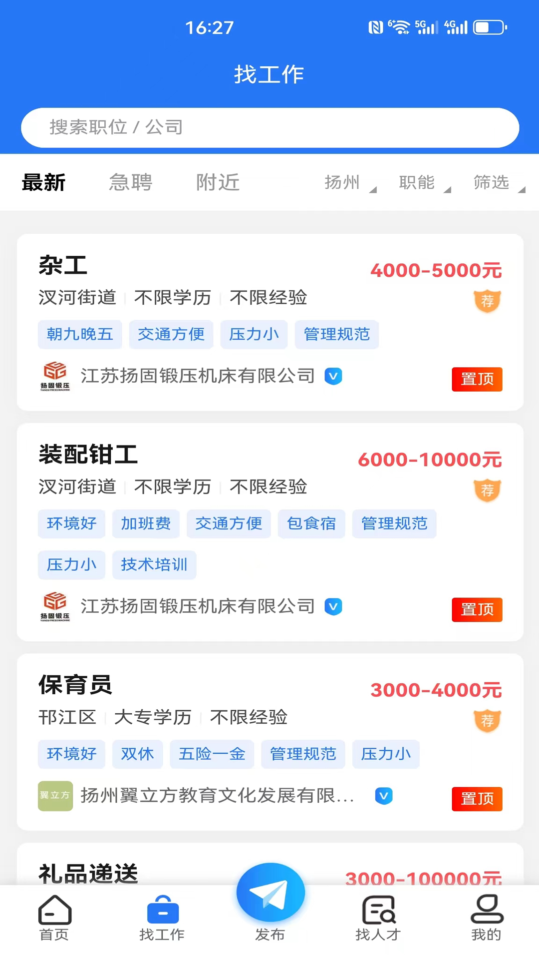 精彩截图-扬州人才网2025官方新版