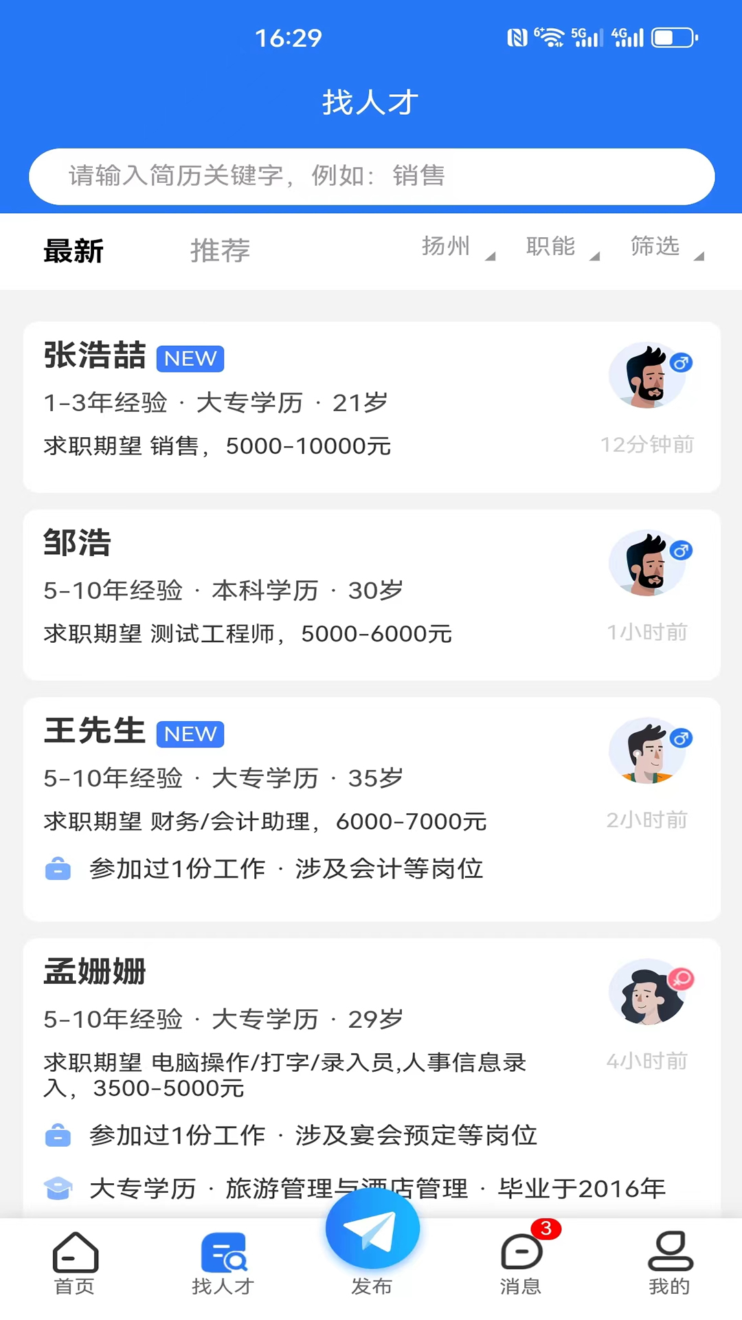 精彩截图-扬州人才网2025官方新版